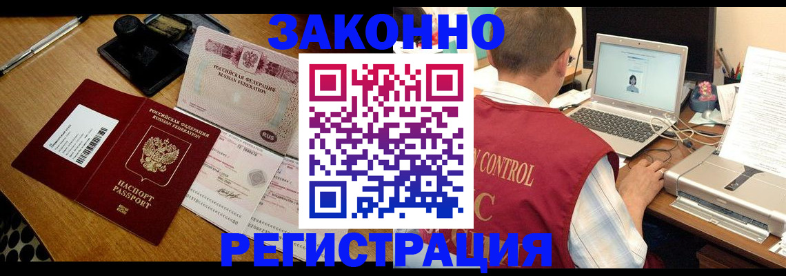временная регистрация для всех в Нерчинске