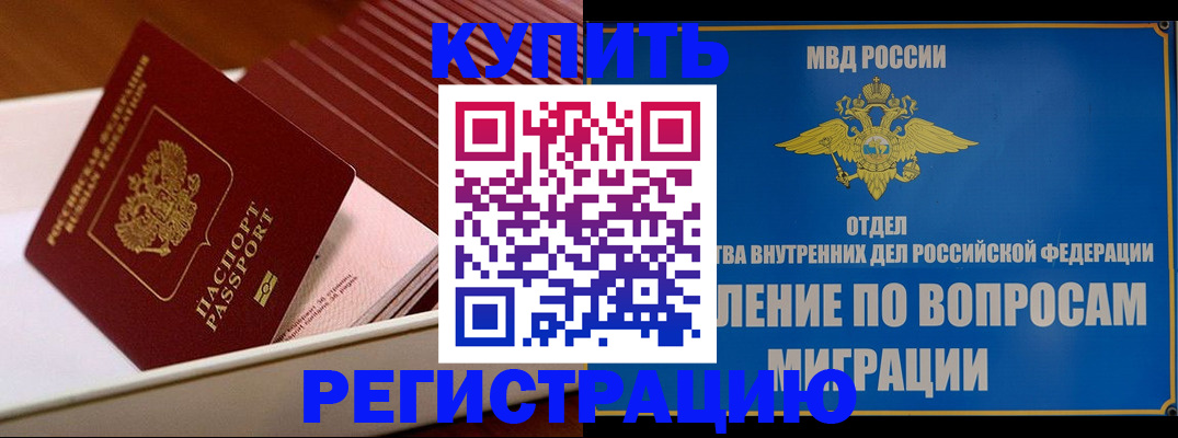 временная регистрация в Нерчинске
