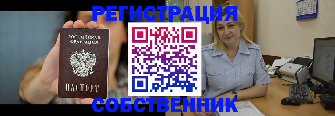 прописка 2025 в Нерчинске