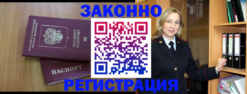 прописка штамп в Нерчинске